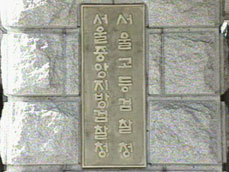 검찰, ‘보복 폭행’ 수사 특수부에 배당할 듯 