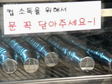 자외선 소독기 제대로 안 쓰면 ‘세균 온상’ 
