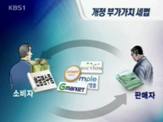 인터넷 장터 ‘개인 사업자도 세금내라’ 