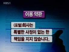 [집중취재] ②포털 ‘돈벌이 급급’…책임 없다? 