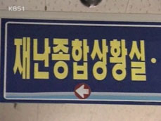 장마, 허술한 경보 주민 불안 