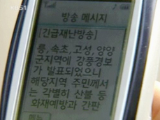 재난 정보는 개인 단말기로 