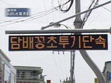 파주시 “담배꽁초 버리지 마세요” 
