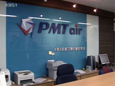 PMT 항공사, ‘이전에도 문제 많았다’ 