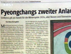 독일·스위스 언론 “평창 가장 유력” 