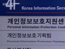 인터넷서 개인정보 유출 심각…관리 허술 