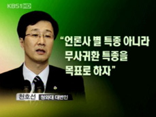 靑, “미디어도 협상수단”…신중한 보도 당부 