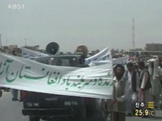 카불 시민, 인질 석방 촉구 시위 