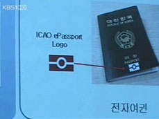 내년 중반기부터 ‘전자 여권’ 도입 예정 