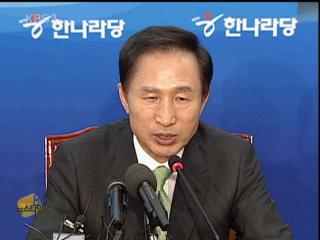 이명박, ‘화합·개혁’ 첫 실험대 