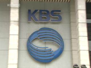 KBS, 가장 신뢰하는 언론매체 ‘1위’ 