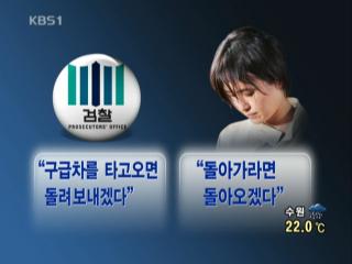 신정아 씨, ‘검찰과 신경전’ 