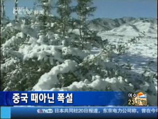 중국 간쑤성, 때아닌 ‘폭설’ 