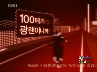 정부, ‘초고속 인터넷 품질’ 평가 