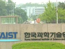 KAIST ‘정년보장 교수’ 대거 탈락 