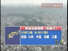 일본 NHK, 오늘부터 긴급 지진 속보 방송 