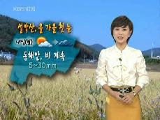 설악산, 올 가을 첫 눈…동해안, 비 계속 