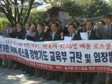 ‘로스쿨 정원’ 반발…“신청 거부·공동 투쟁” 