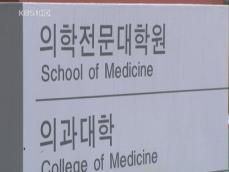 “전문대학원 등록금 비싸”…가난하면 ‘그림의 떡’ 