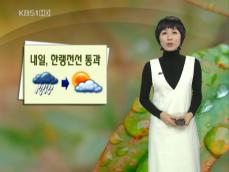 내일 비온 뒤 초겨울 추위 