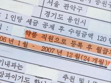 ‘월급까지’ 대신 지급…수법 다양 