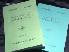 신군부의 법난, 언론 통제 진상은? 
