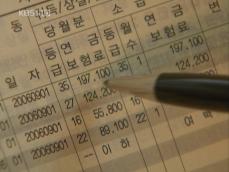 국민연금은 많이, 건보료는 축소 신고 