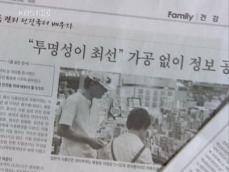 주요 일간지, 불성실 수입 신고 ‘반쪽 공개’ 