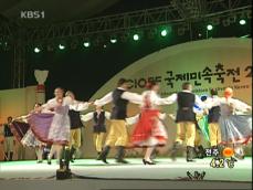 안성시, 2012년 세계민속축전 유치 