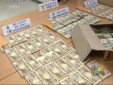 ‘30억대’ 외화 밀반출 일당 검거 