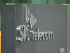SKT, 하나로텔레콤 인수…통신시장 재편 