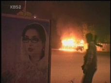 파키스탄 부토 전 총리, 폭탄 테러로 사망 