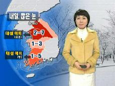 내일 중부·호남 많은 눈…기온 ‘뚝’ 