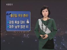 출근길, 우산 준비…강원 폭설 대비 