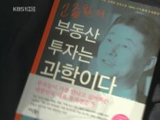 고종완 대표 ‘인수위 정보’로 부동산 상담 