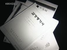 땅값 평가 2배 차이 ‘이상한 감정평가’ 