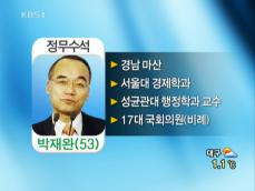 새 정부 靑 수석 진용 확정 발표 