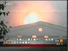 중국 폭죽 공장 29시간 연쇄 폭발 