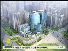 서울시 새 청사 ‘디자인 확정’ 