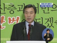 손학규 대표 긴급 회견 