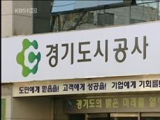 경기도시공사, 노사 평화선언문 채택 