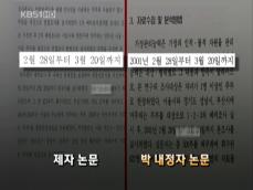 박미석 靑 수석 내정자 ‘논문 표절’ 의혹 