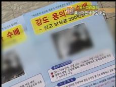 [뉴스 따라잡기] 혼자사는 할머니만 노린 연쇄 강도 ‘공포’ 