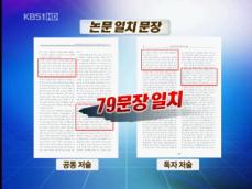 박미석 수석 내정자, 같은 논문 두 번 게재 