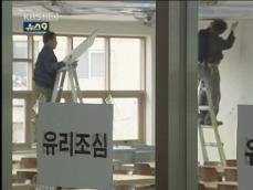 개학은 코앞인데 ‘학교는 공사 중’ 