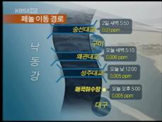 대구, ‘페놀 남하’ 취수 일시 중단 