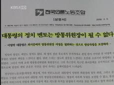 시민단체, 최시중 내정에 반발 확산 