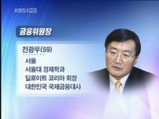 장·차관급 인사 단행…외청장 인사는 왜 늦나? 