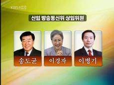 국회, 방송통신위 상임위원 3명 선출 