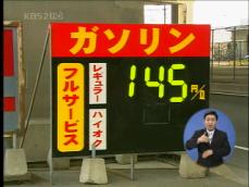 일본, 기름값 ‘대폭 인하’ 